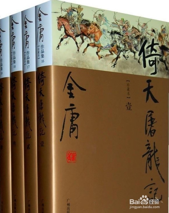 金庸武侠小说解读一