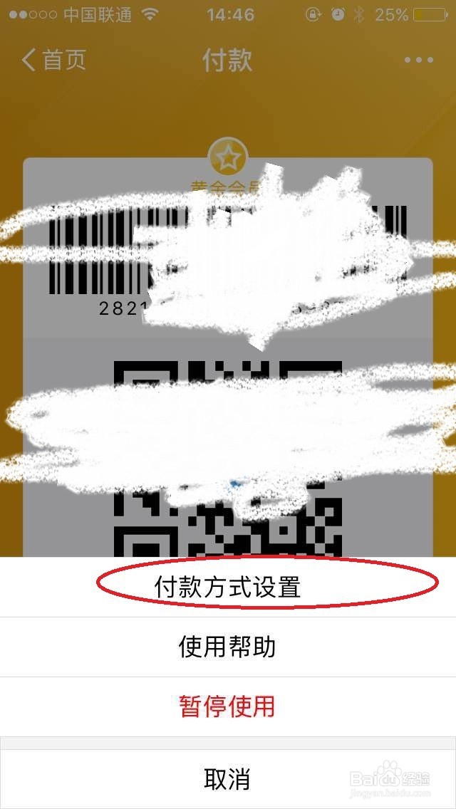 手机支付宝怎么修改/设置付款优先顺序