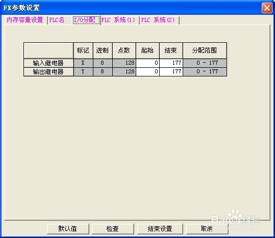 怎样设置plc内存及的最大程序步等参数?