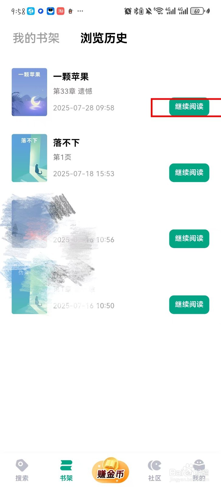 阅坊如何看浏览历史