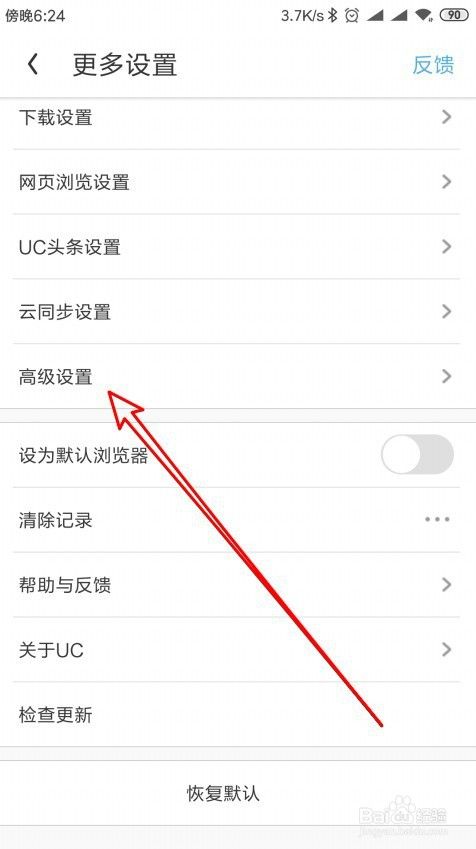 UC浏览器手机版怎么样设置开启输入法增强栏