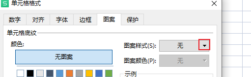 wps表格怎么设置单元格图案