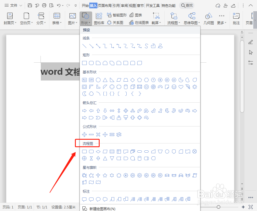 word文档如何插入流程图:决策