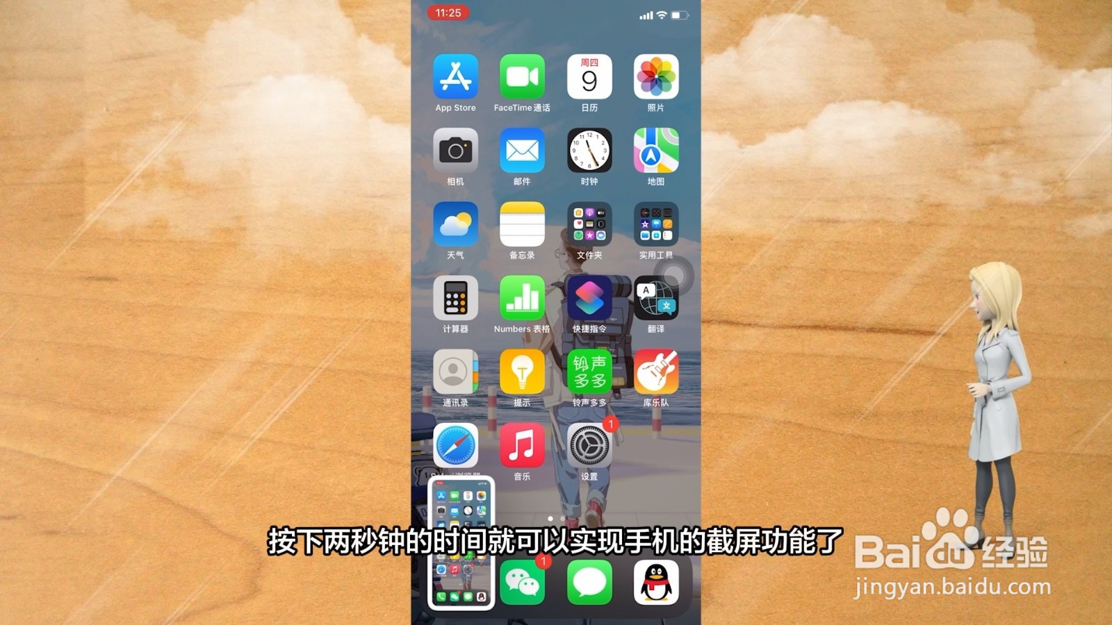 苹果手机截图怎么截屏