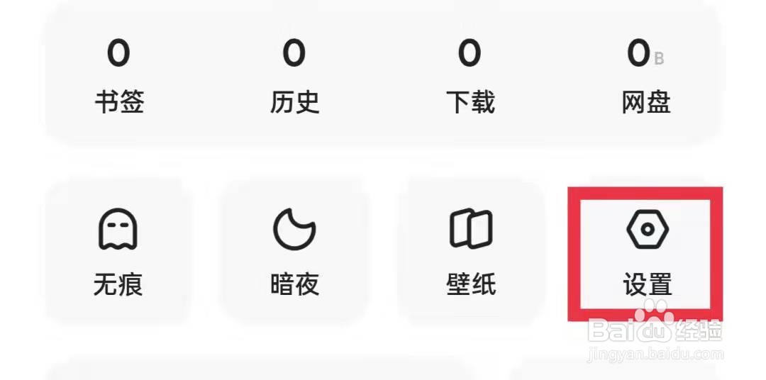 夸克App开启智能无图模式