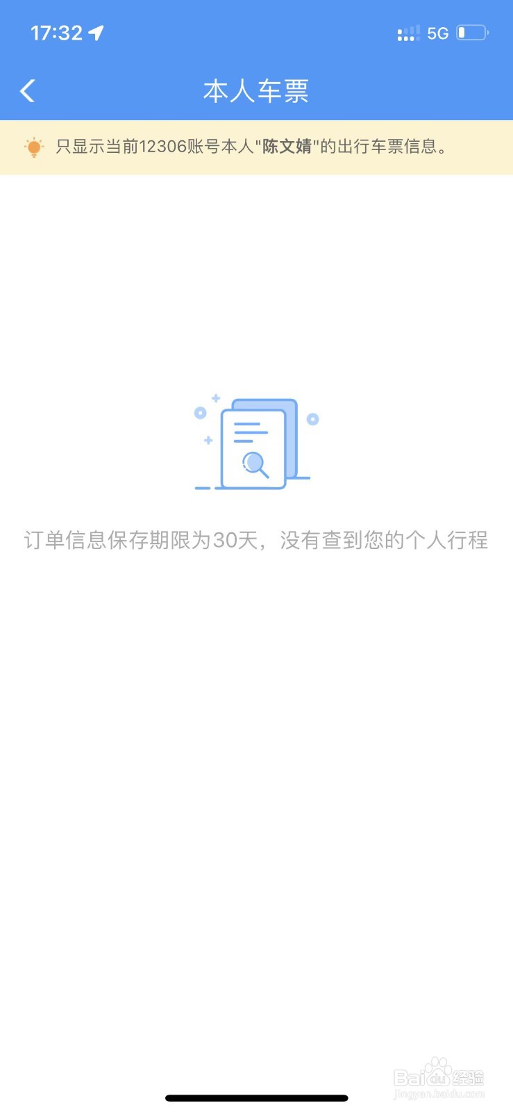 12306如何快捷退票
