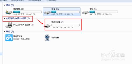 如何把移动磁盘(U盘）修改成电脑的本地磁盘