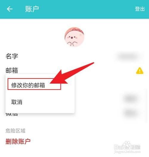格志日志怎么才能修改邮箱