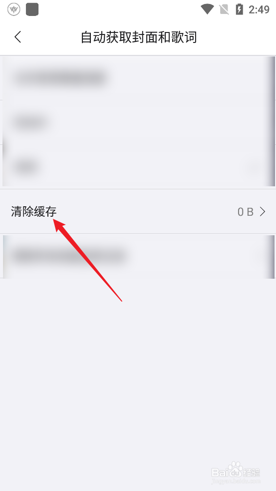 怎么清除海贝音乐APP软件缓存