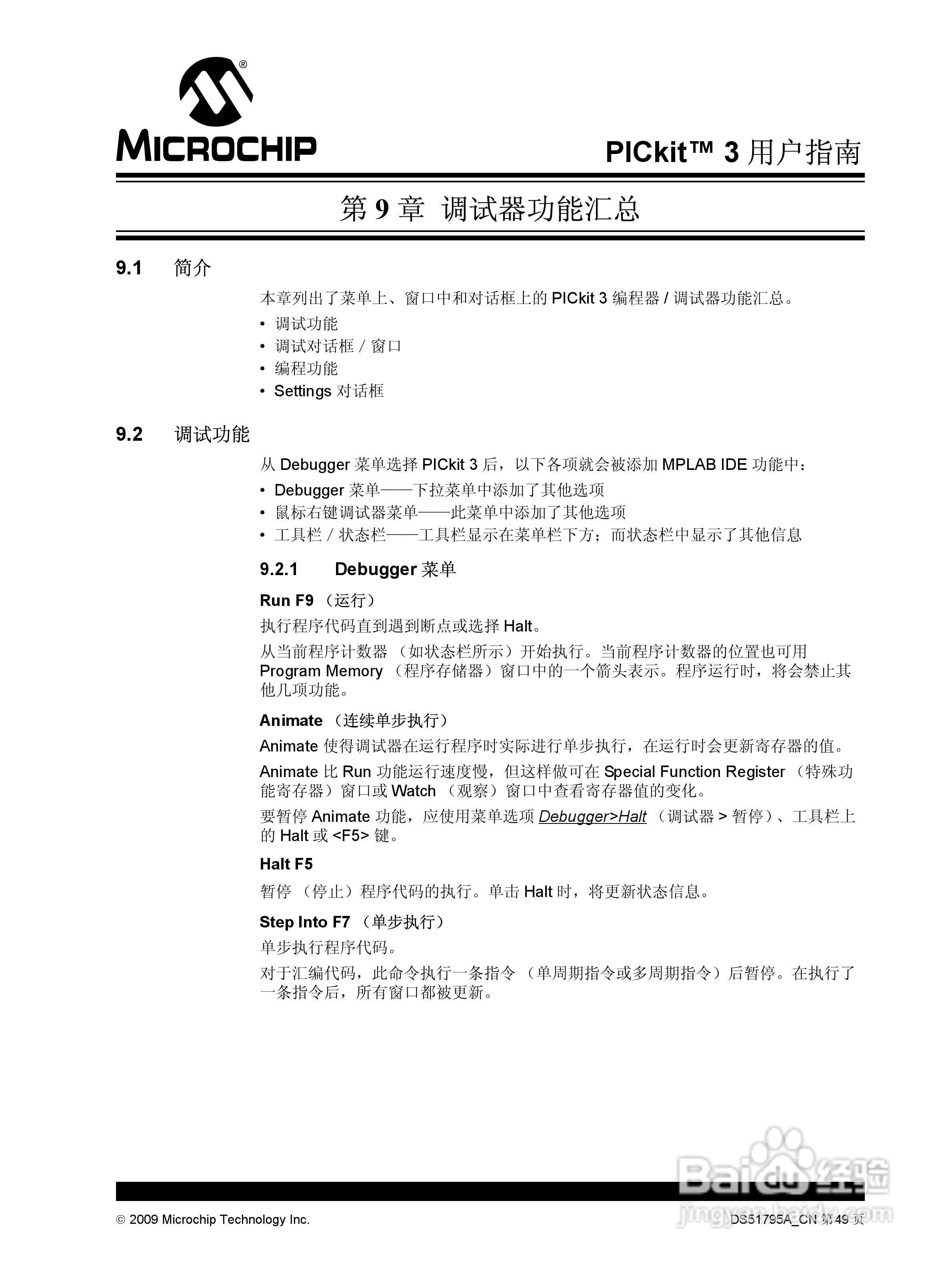 PICKIT3 烧写器使用说明书:[6]