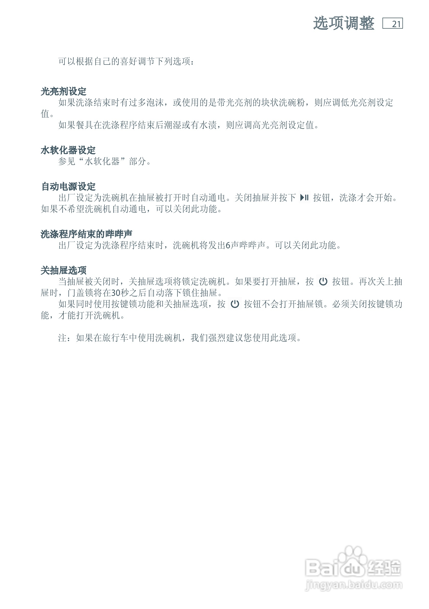 斐雪派克DD60SDFHTX6洗碗机说明书:[3]