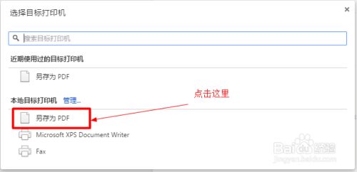 谷歌 Chrome 浏览器快速将网页保存为pdf文件 百度经验