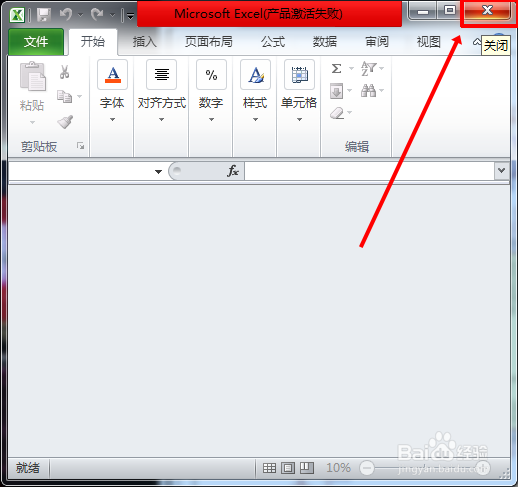 Excel 2010文件打开后是灰色空白怎么解决