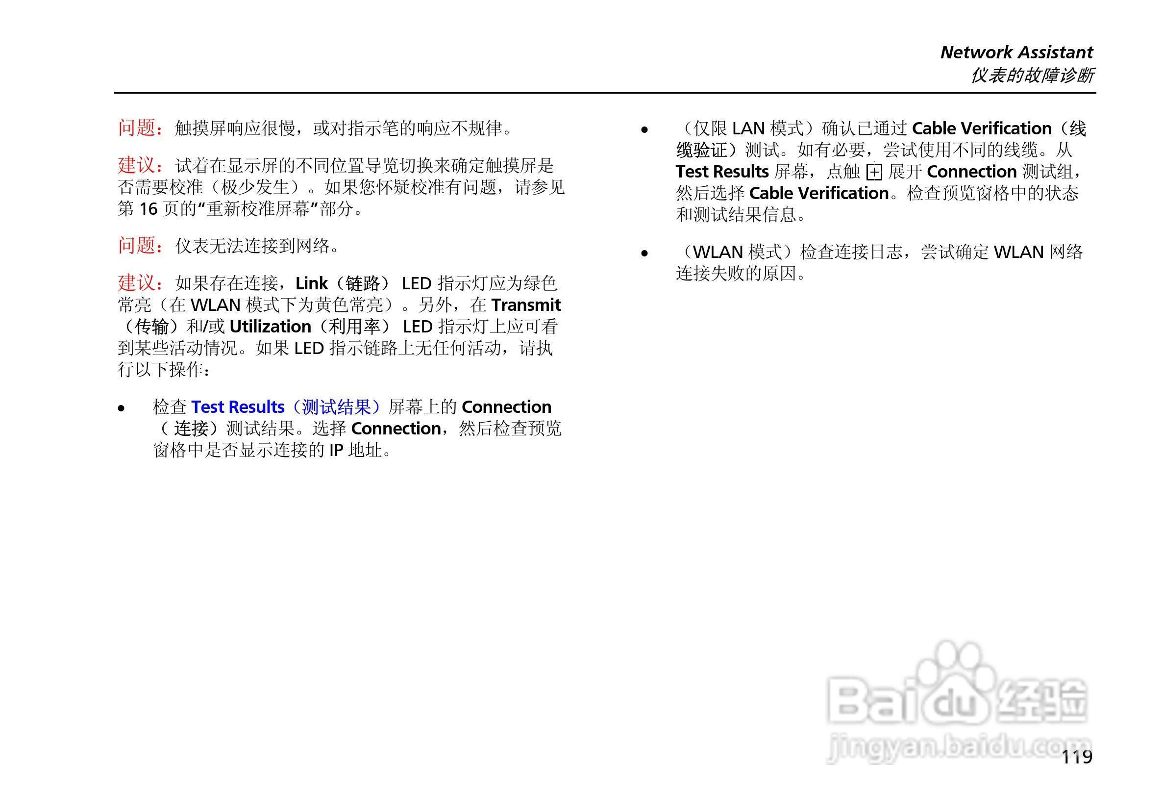 ES2网络测试仪使用说明书:[14]