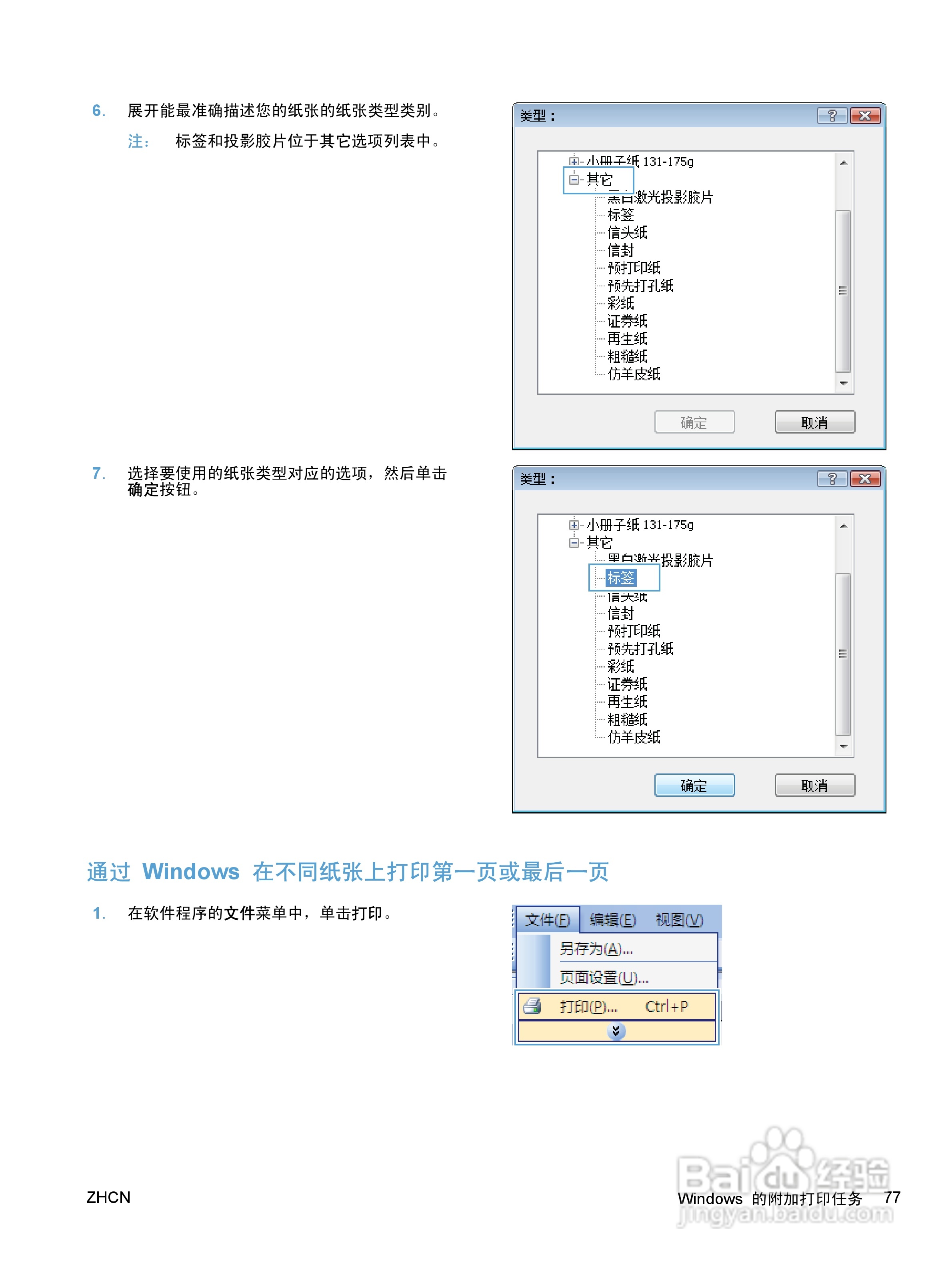 惠普 HP LaserJet M1536dnf MFP一体机说明书:[10]