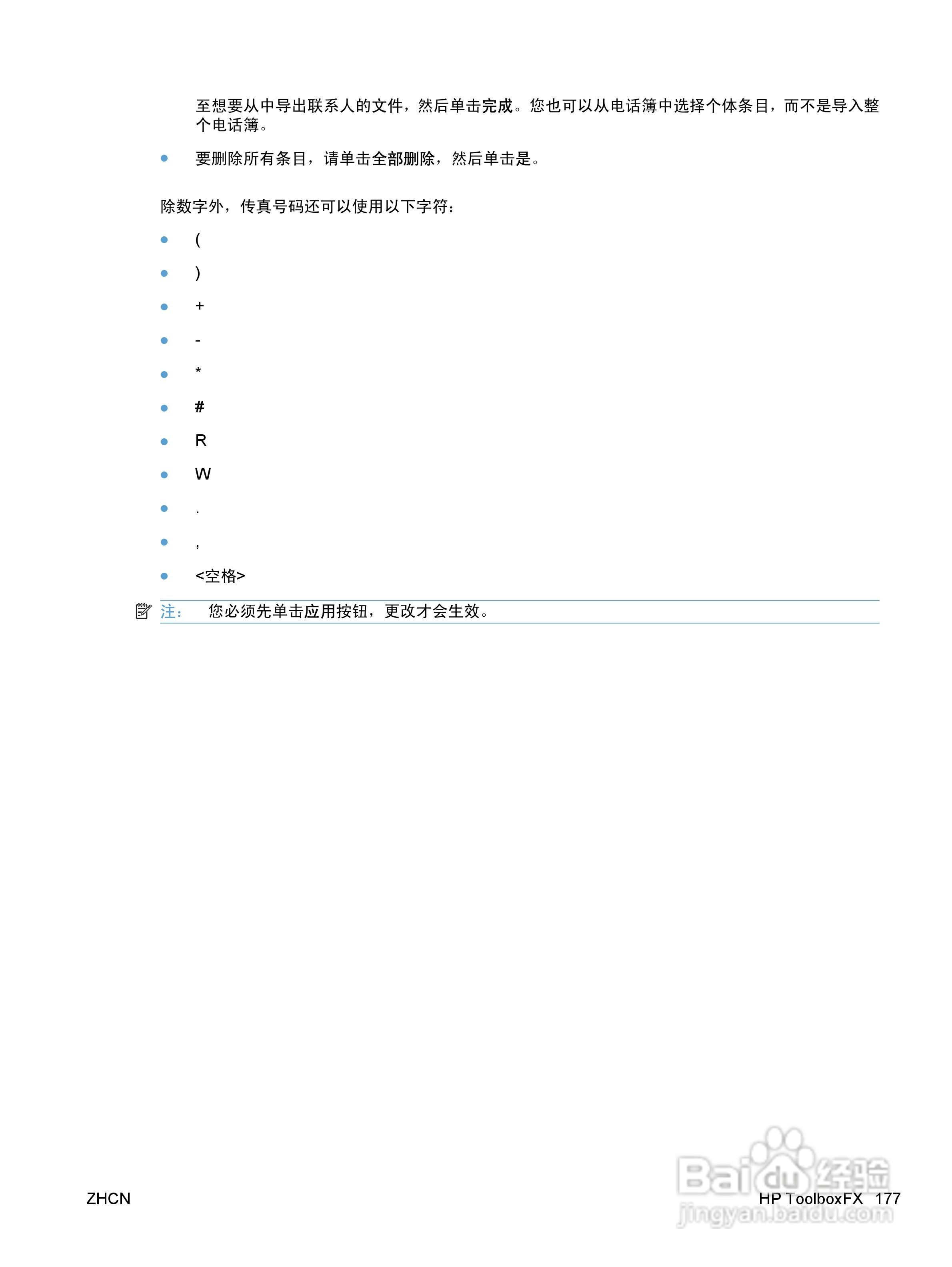 惠普 HP LaserJet M1536dnf MFP一体机说明书:[20]