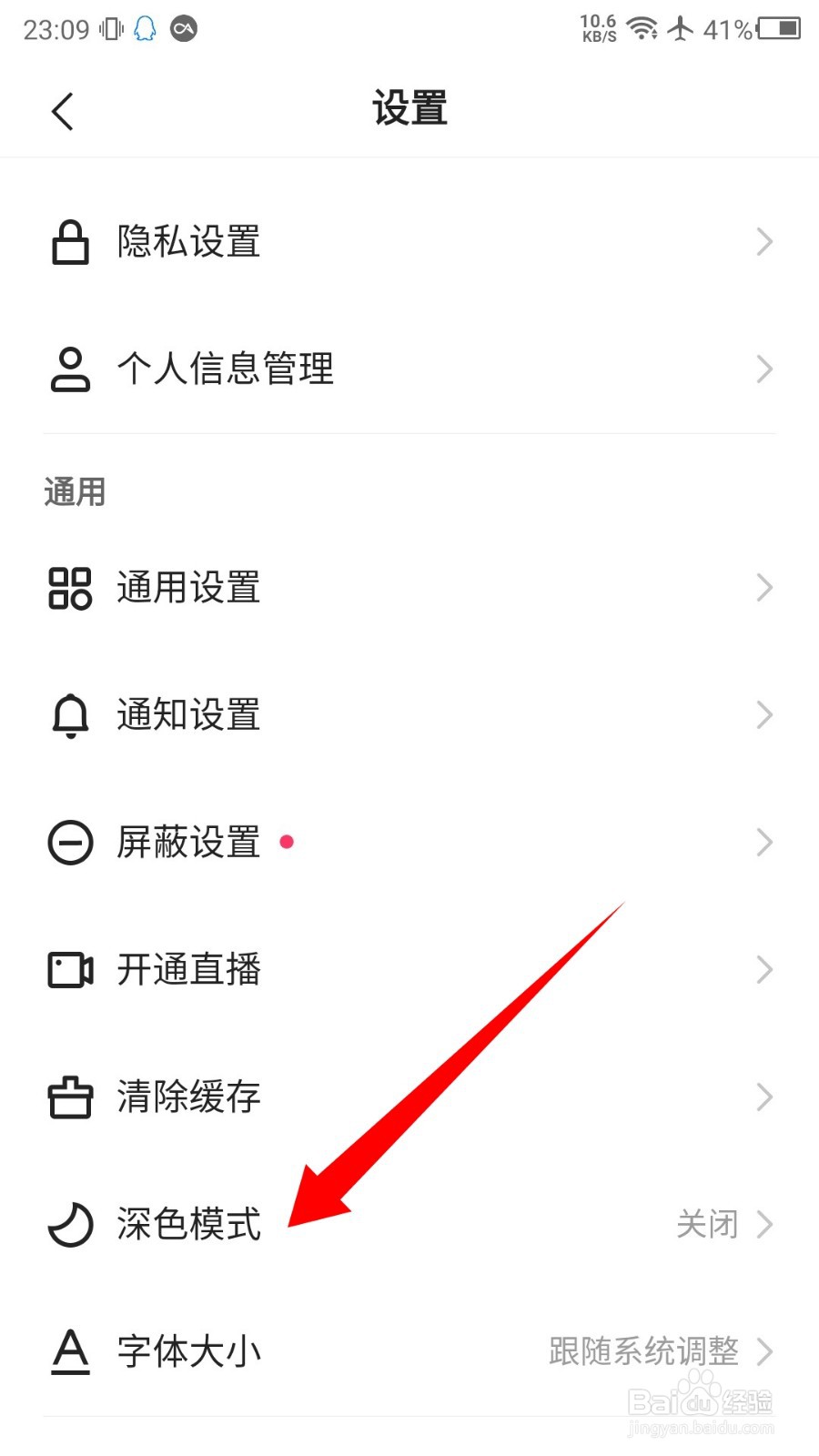 快手概念版怎么开启深色模式