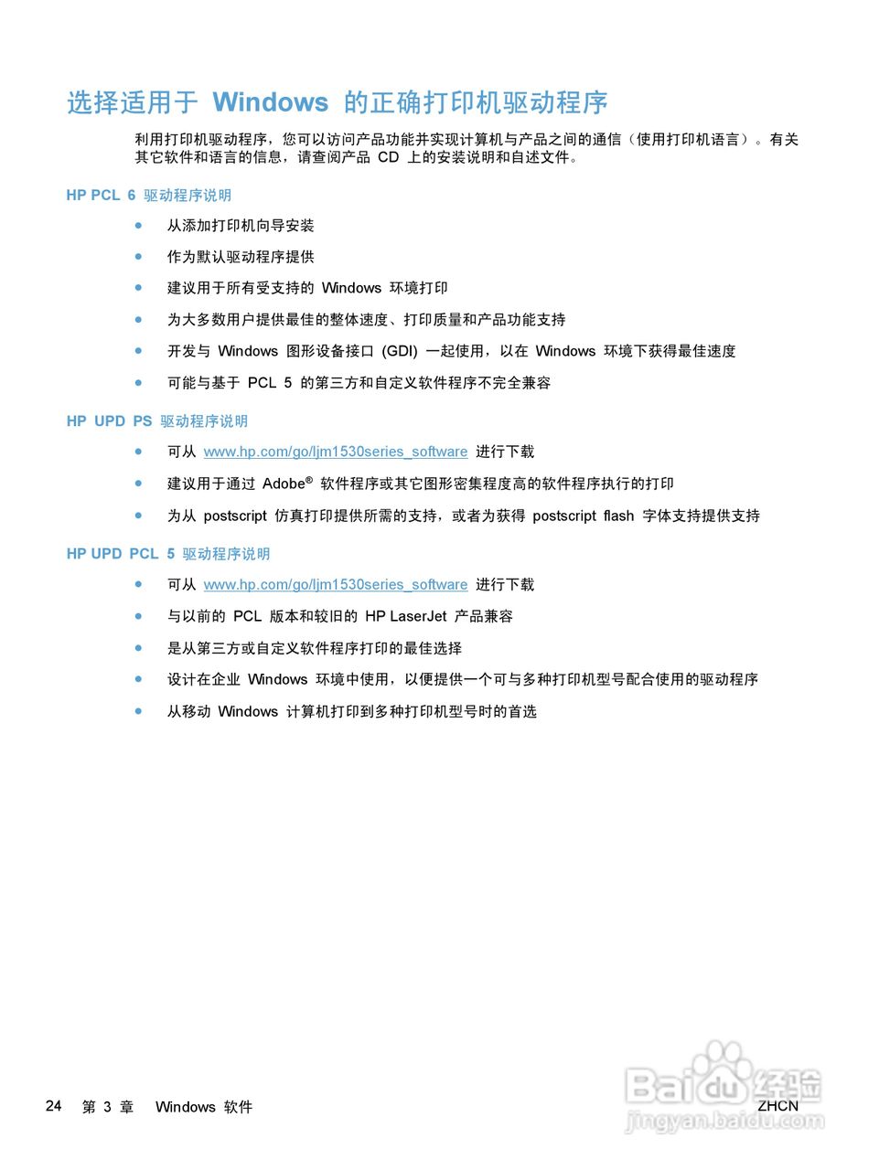 惠普 HP LaserJet M1536dnf MFP一体机说明书:[4]