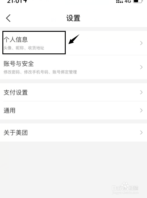 美团如何删除不需要收货地址？