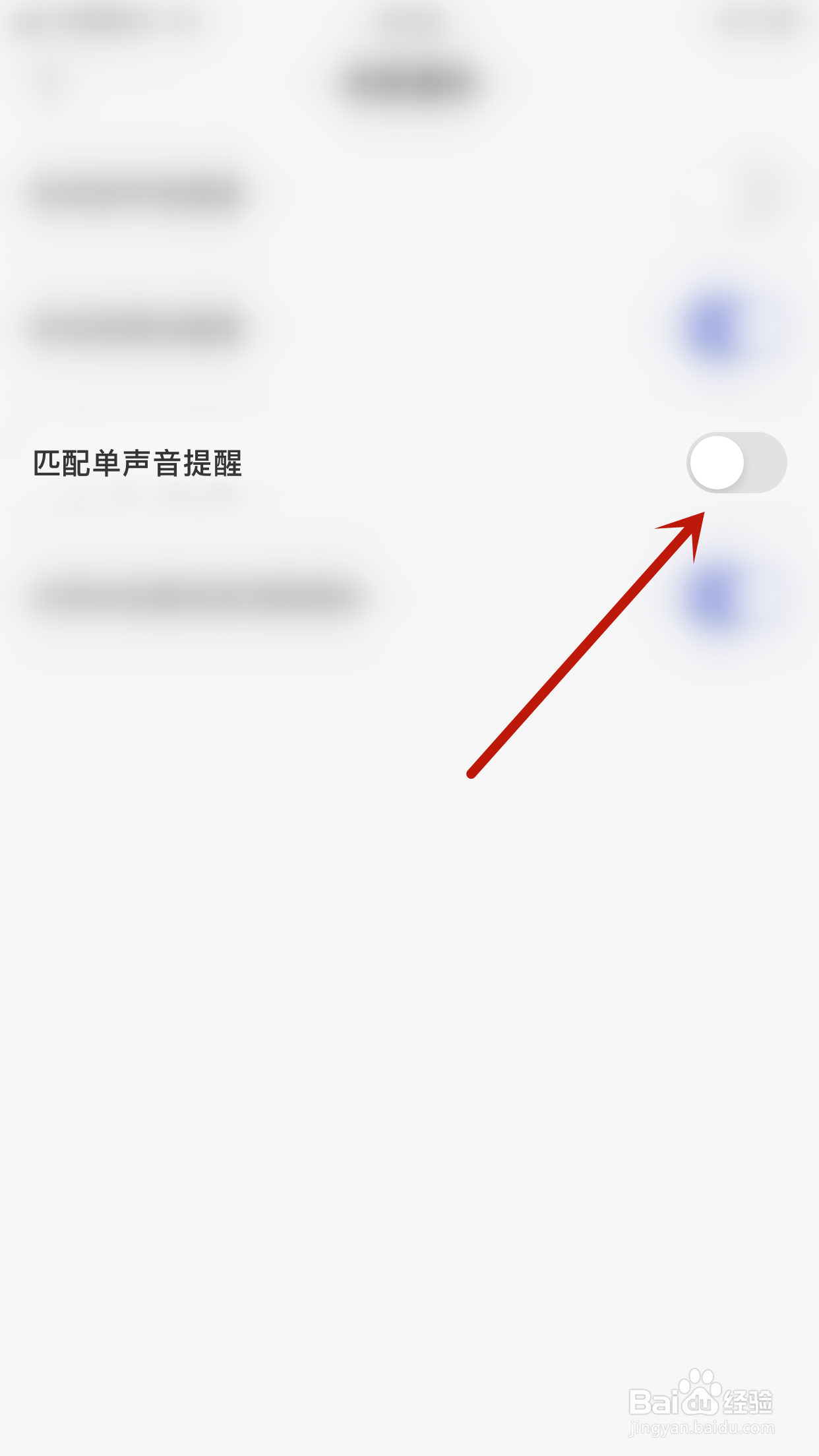 怎么关闭耳恋匹配单声音提醒