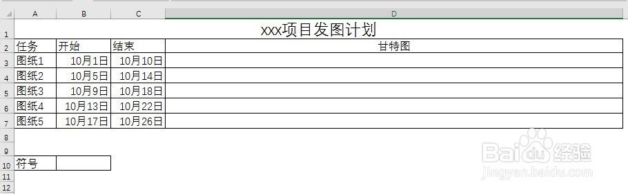 如何用公式生成干特图