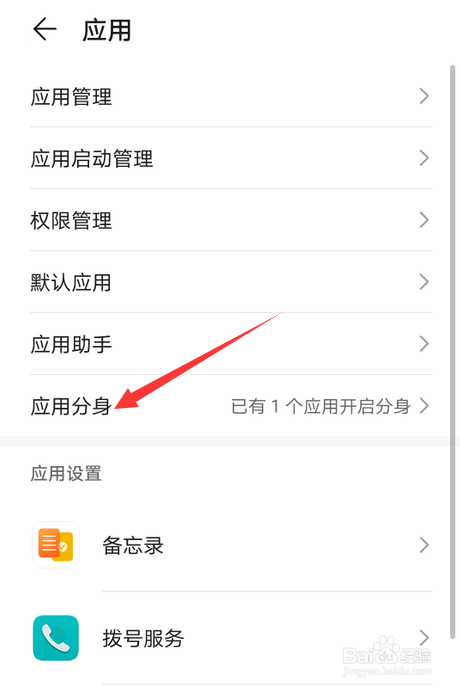 华为nove7如何关闭应用分身