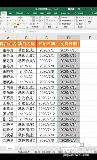 Excel如何设置合同到期提醒