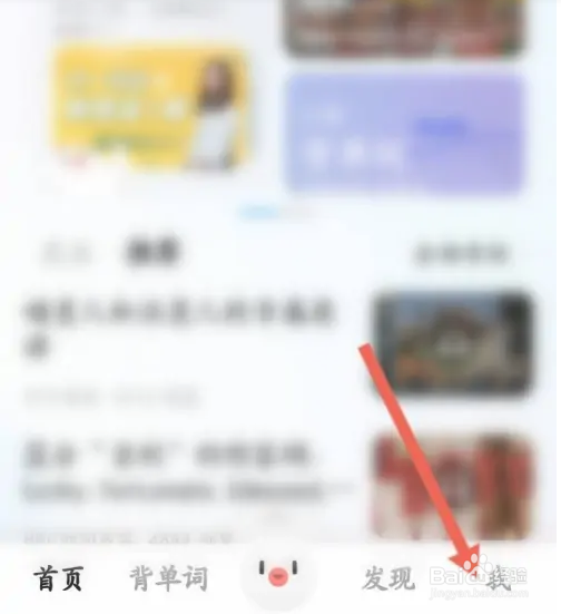 百度翻译APP如何在线联系客服