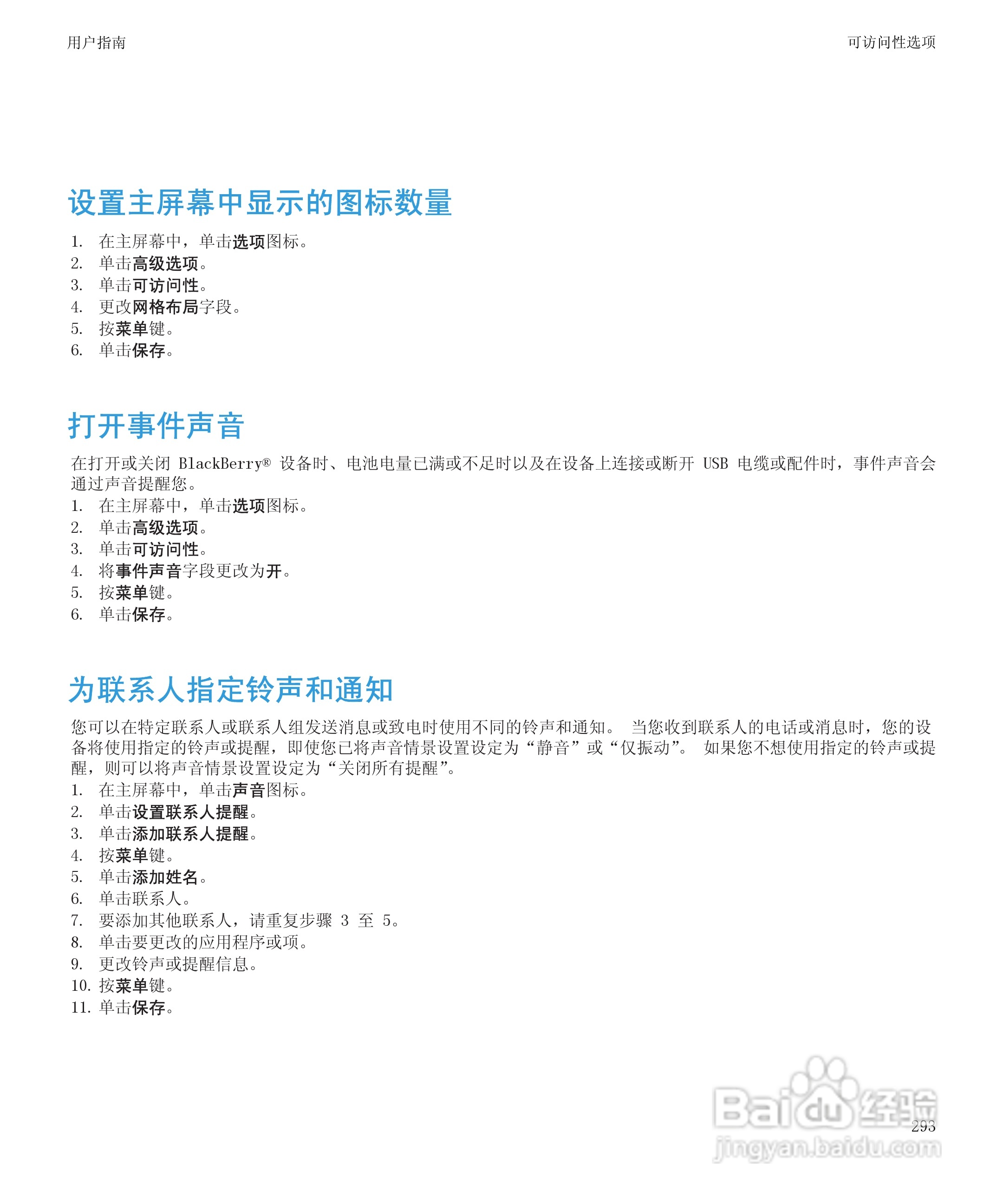 黑莓BlackBerry Curve 9100手机使用说明书:[30]