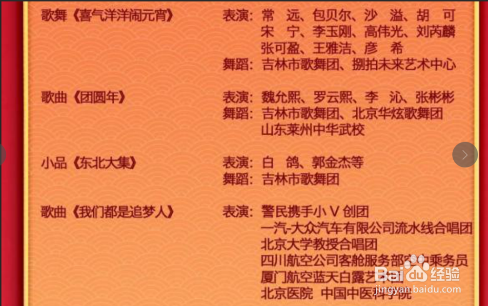 2019年央视元宵节晚会节目单