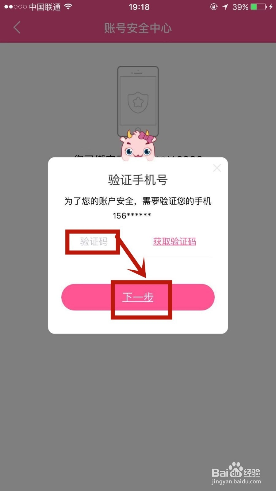 如何更改韩剧TV上绑定的手机号