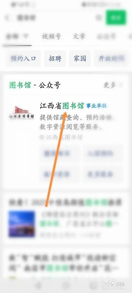 江西省图书馆怎么查询图书