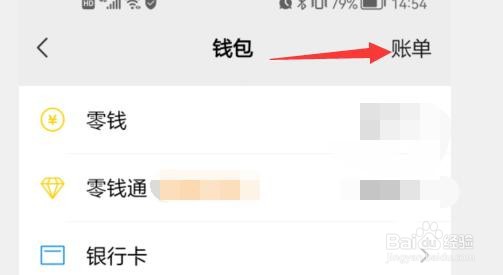 企业微信红包怎么转到微信