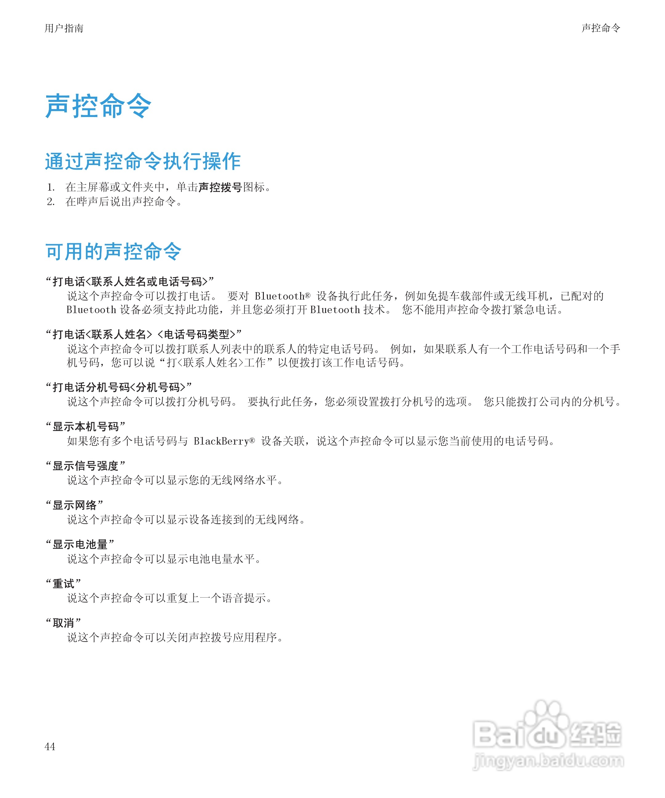 黑莓BlackBerry Curve 9100手机使用说明书:[5]