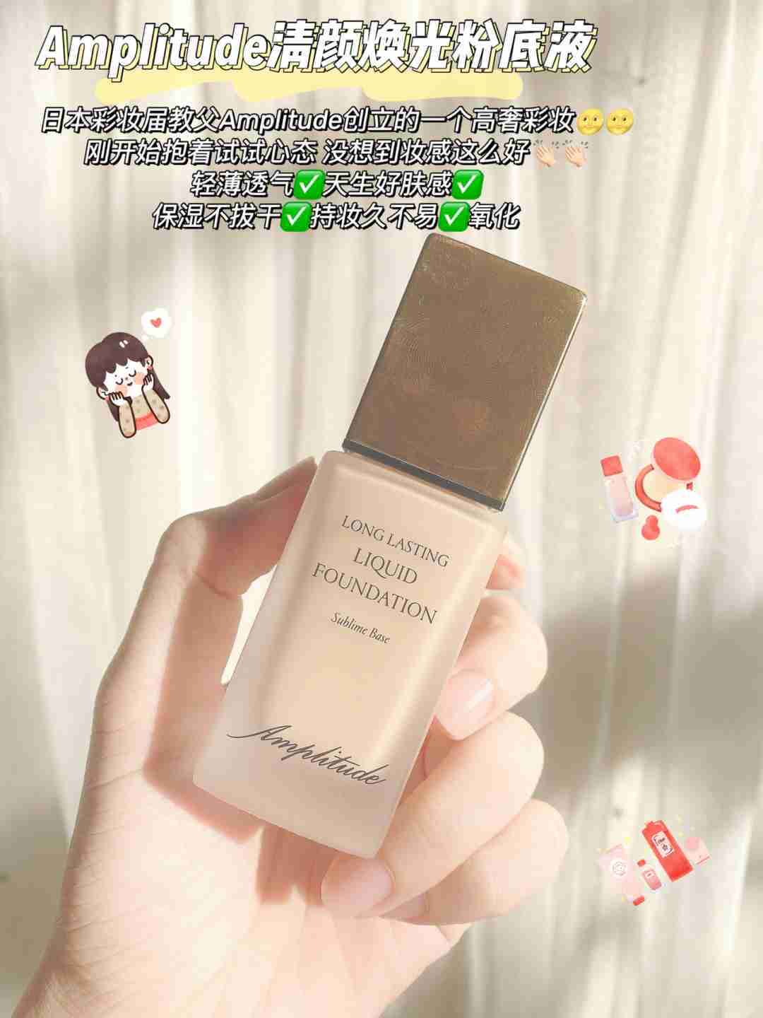 我的宝藏粉底液！轻轻松松打造自然奶油肌