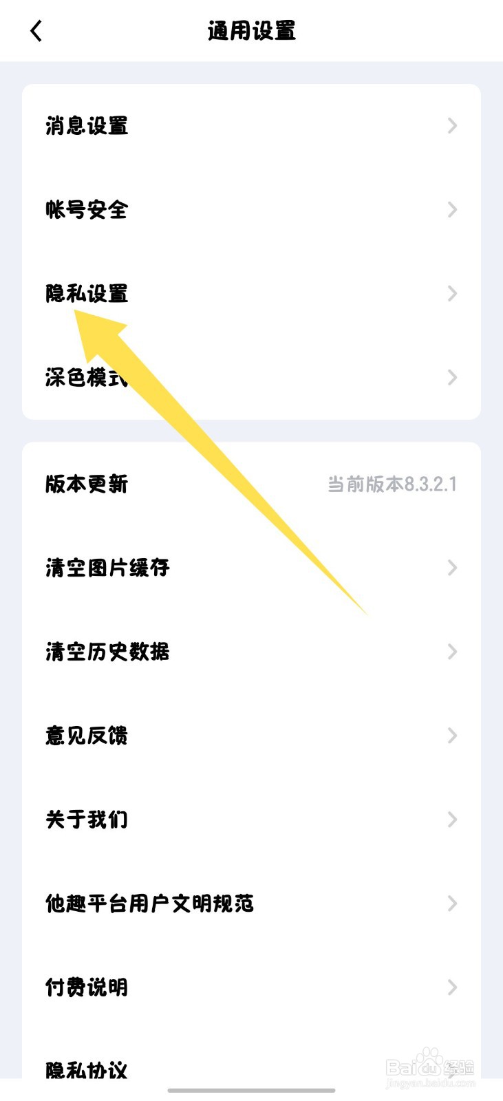 他趣app数字密码怎么开启