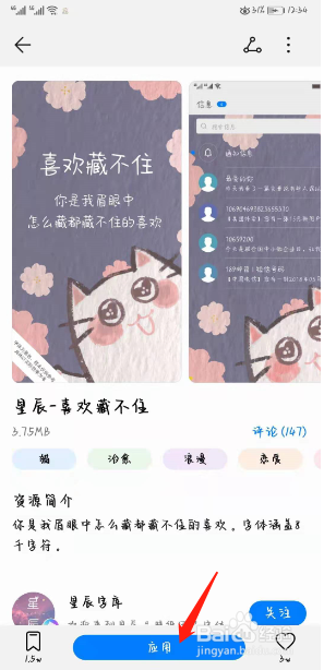 如何免费获取华为主题