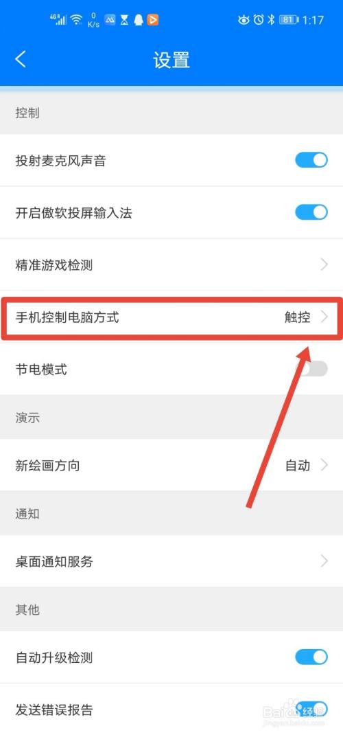 傲软投屏软件 如何设置手机控制电脑方式？