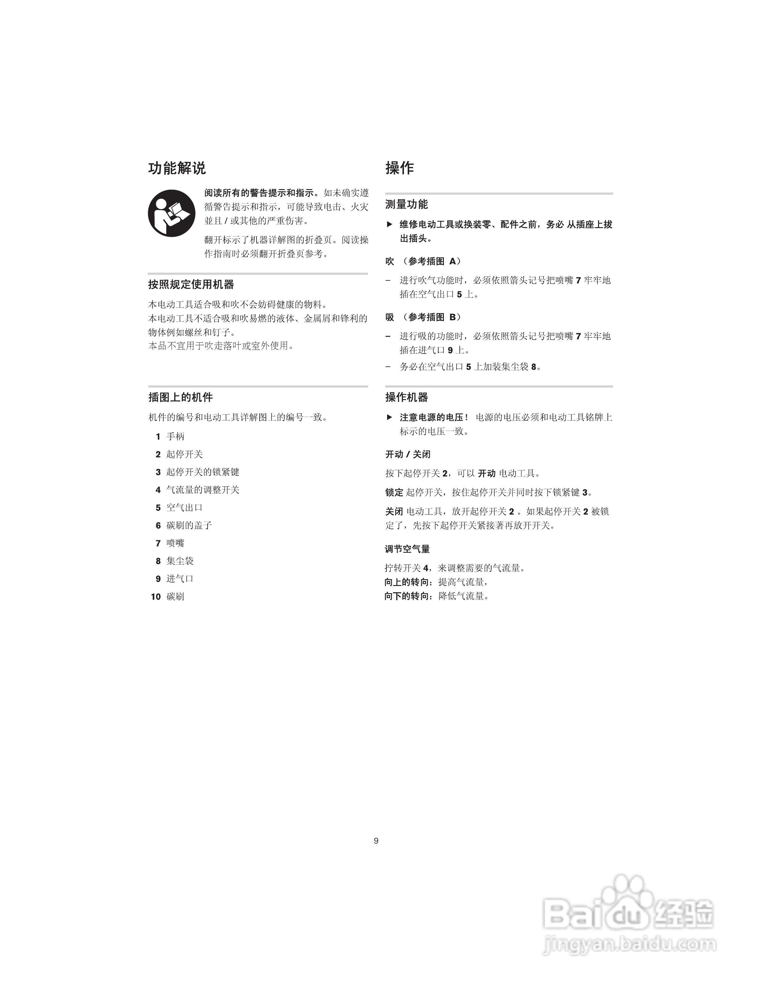 斯基尔8600吹风机说明书:[1]