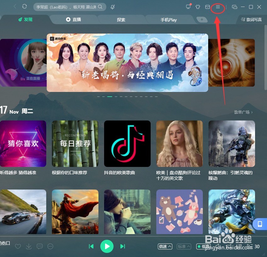 酷狗音乐如何关闭软件开启时的问候语