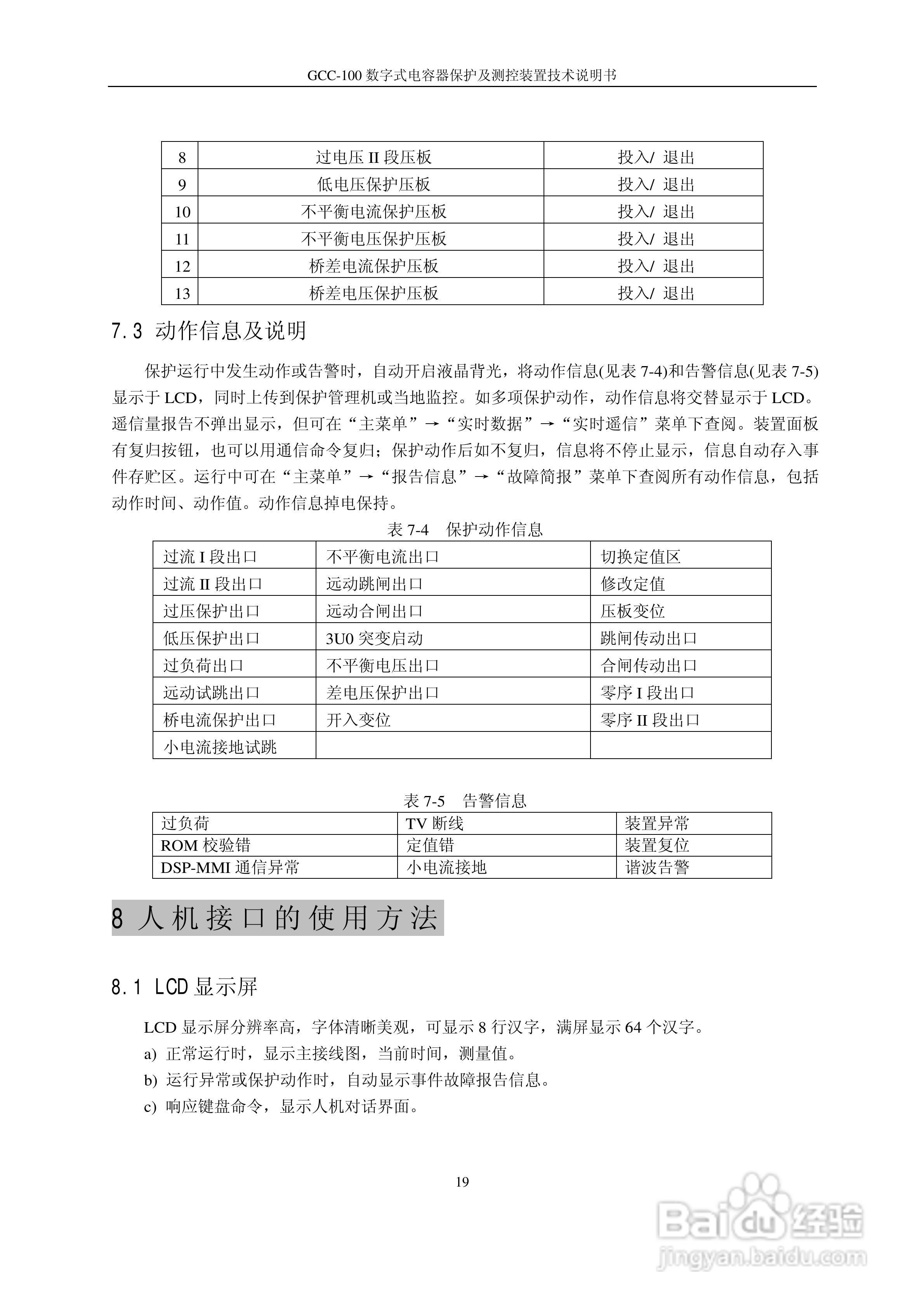 GCC-100数字式电容器保护及测控装置说明书:[3]