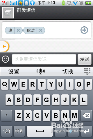 如何使用飞信软件群发短信？