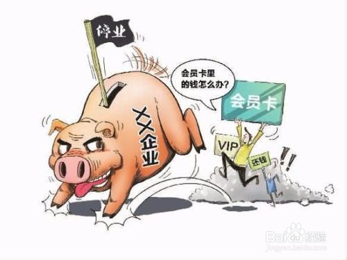 办会员卡被坑怎么办