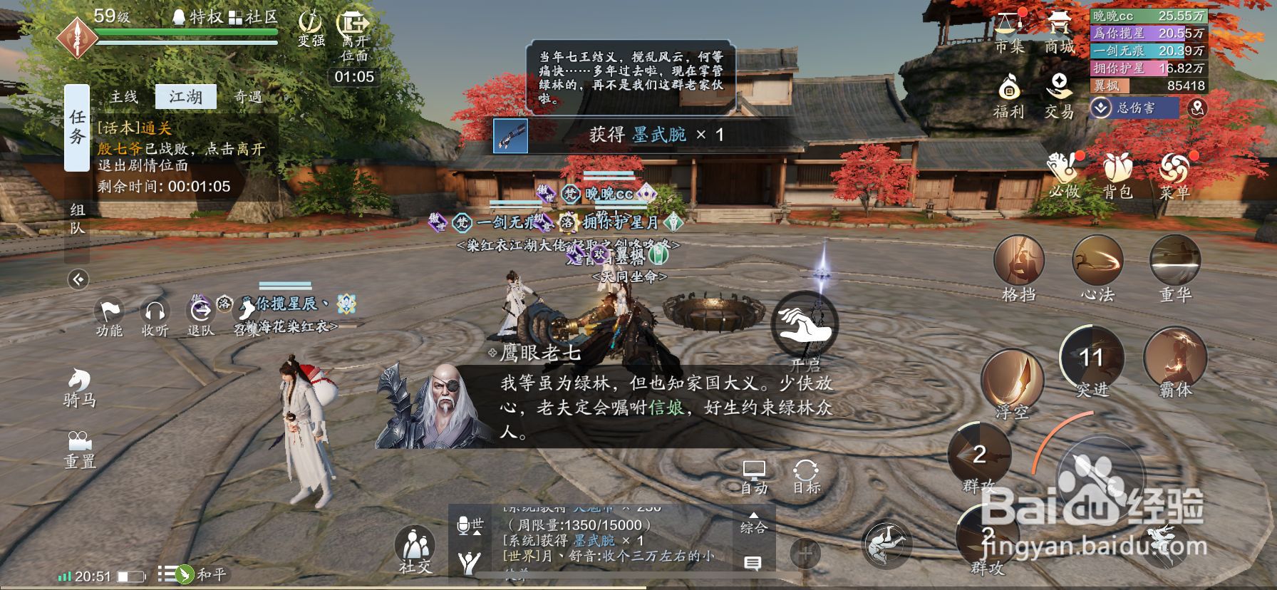 天刀手游龙首山攻略