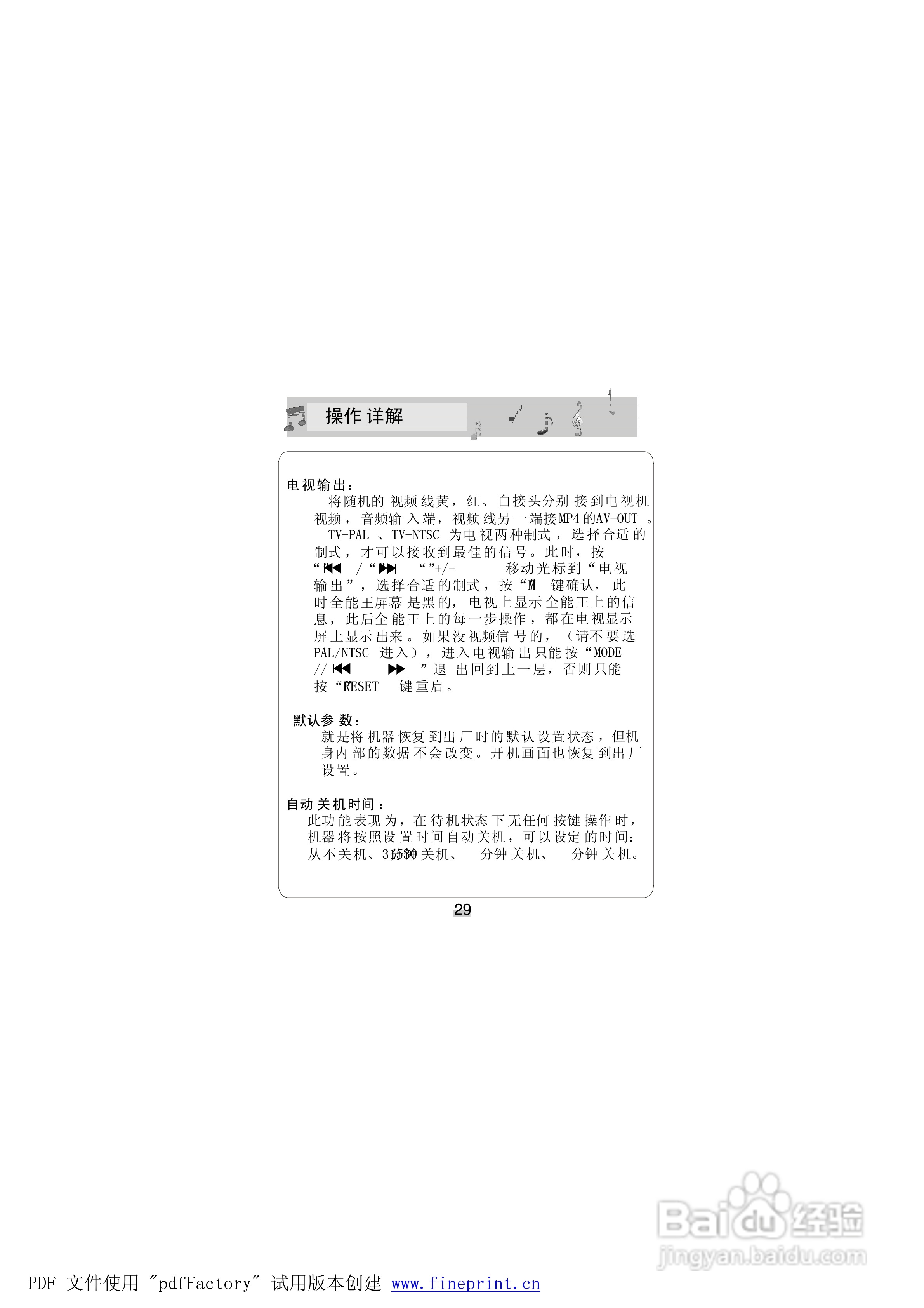 金星JXDCS2008型MP4播放器使用说明书:[4]