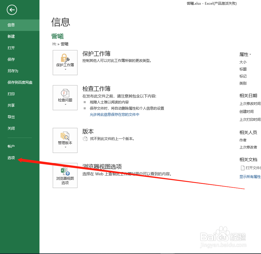 Excel中如何开启提供声音反馈