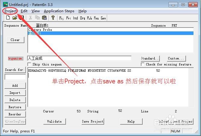 专利序列表 PatentIn 3.3 使用流程