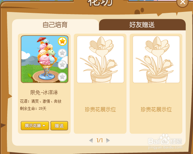 QQ空间新版花藤怎么展示到主页