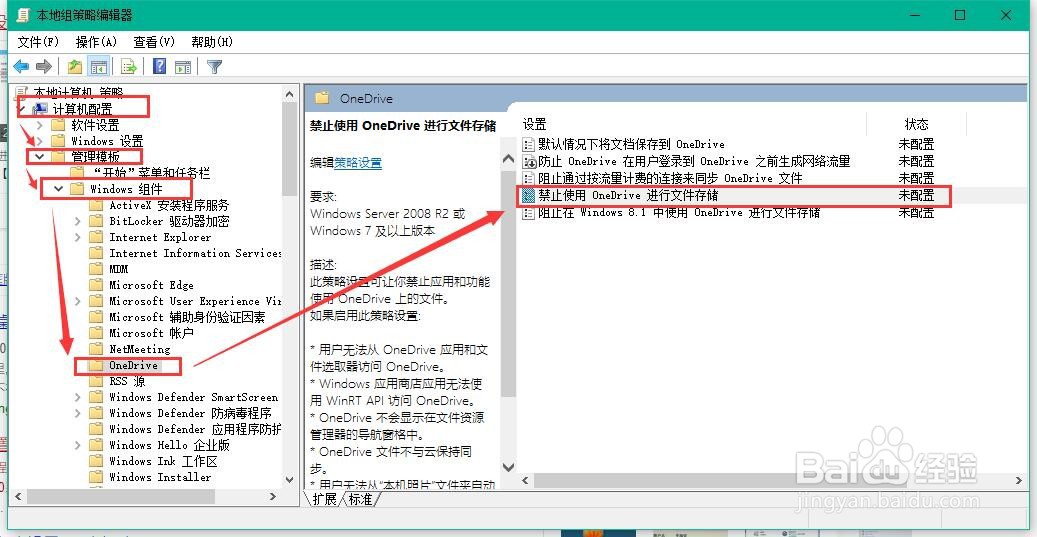 Win10专业版的OneDrive怎么删除？
