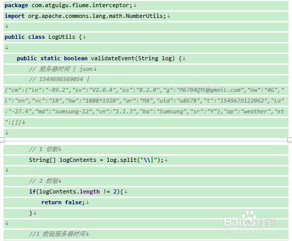 怎样安装Flume拦截器